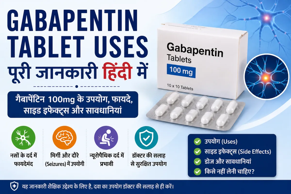 गैबापेंटिन टैबलेट के उपयोग (Gabapentin Tablet Uses in Hindi): पूरी जानकारी