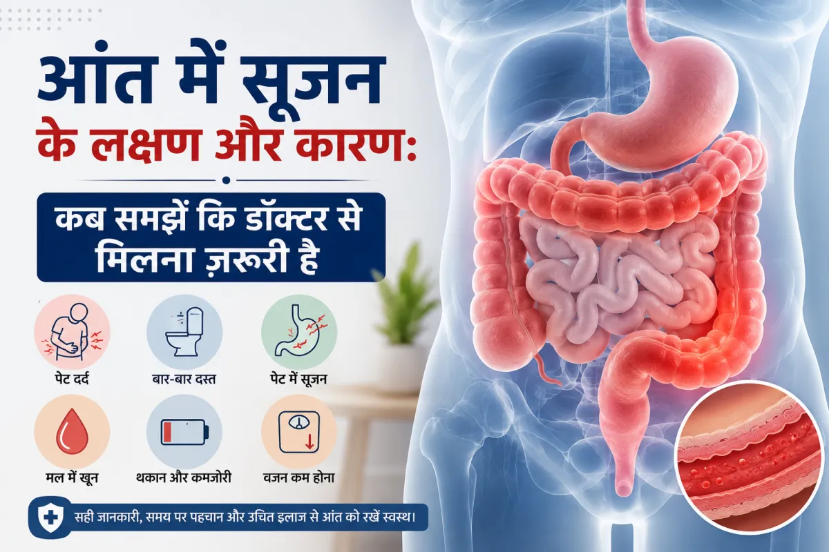 आंत में सूजन के लक्षण, कारण और इलाज: बड़ी आंत में सूजन क्यों होती है?