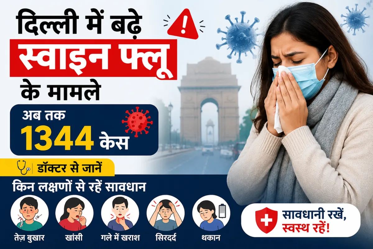 दिल्ली में बढ़ते फ्लू के मामले: H1N1, H3N2 और Influenza B में फर्क कैसे पहचानें?